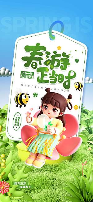 春季日常活动海报