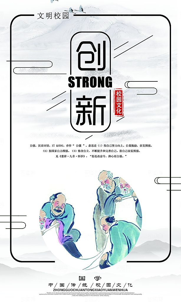 校园文化展板设计素材