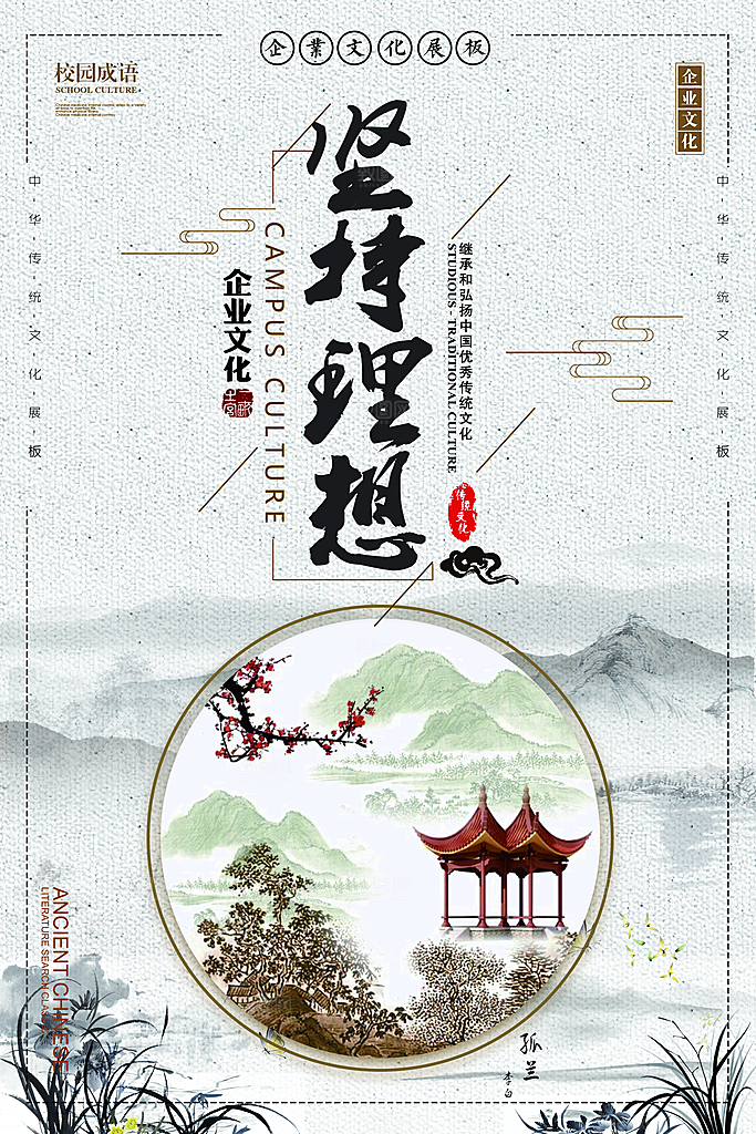 校园文化展板设计