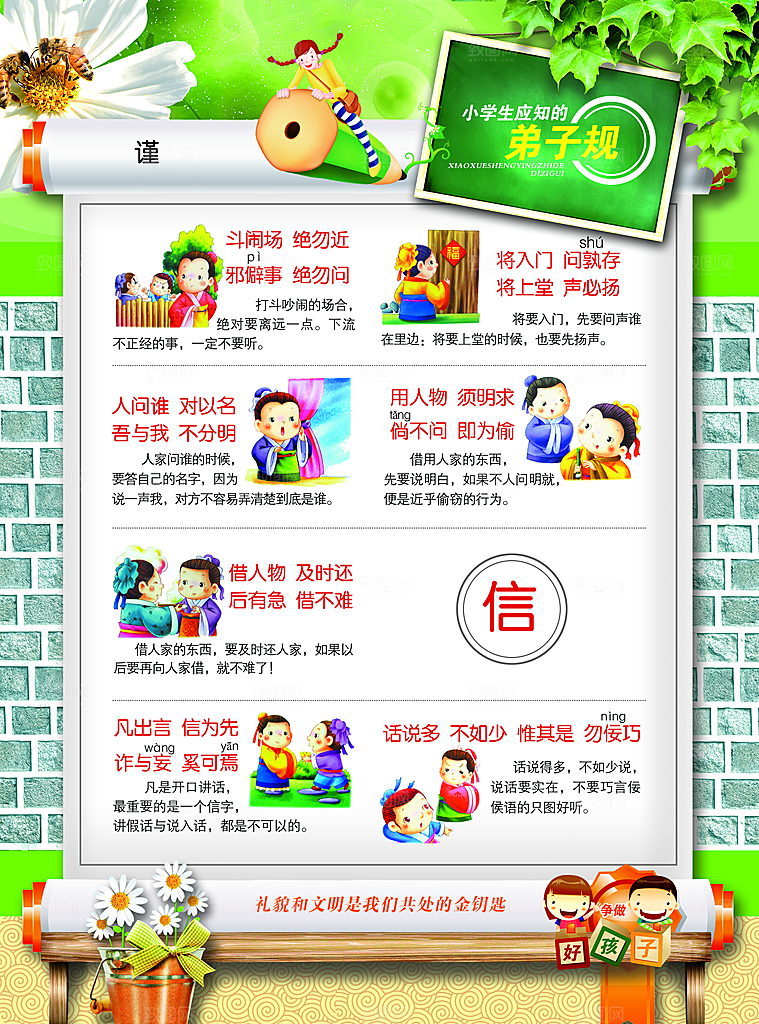 校园文化展板设计