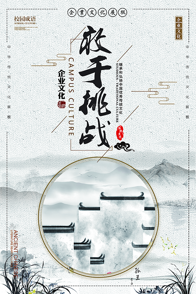 校园文化展板设计