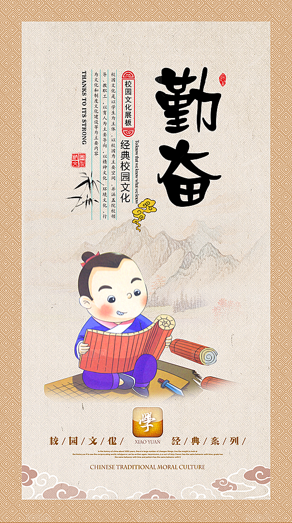 校园文化展板设计