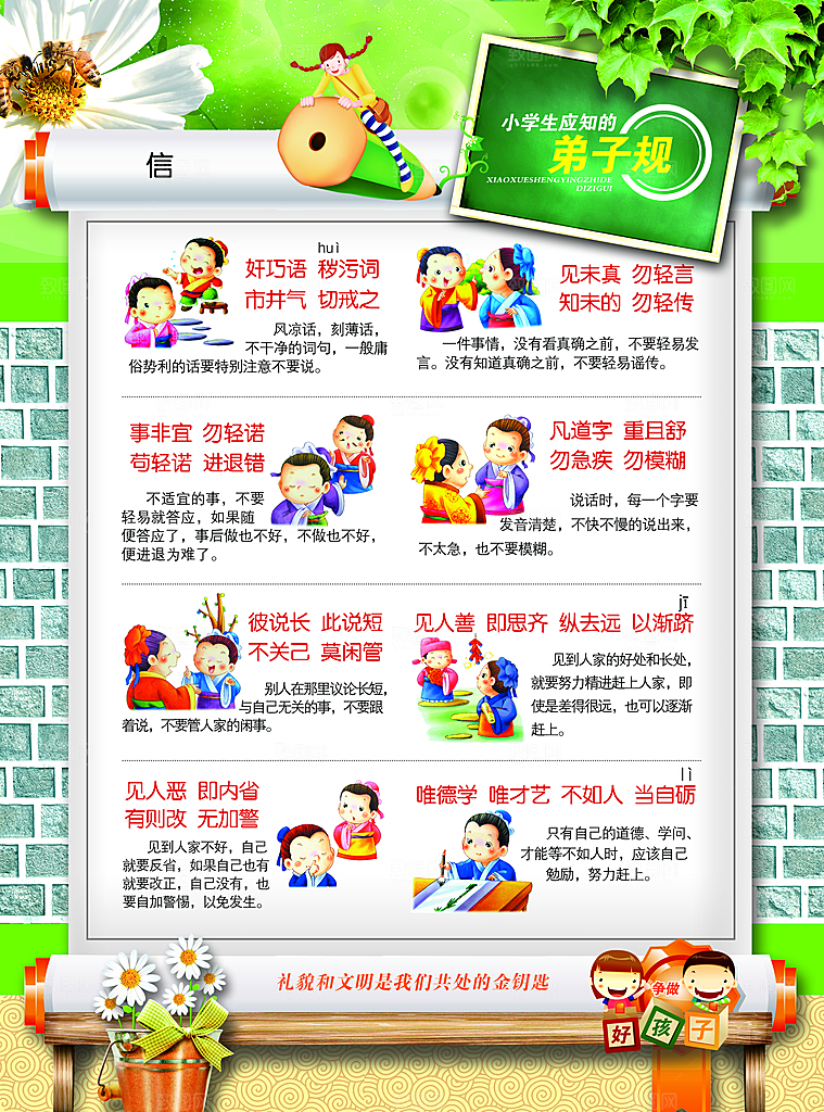 校园文化展板设计素材