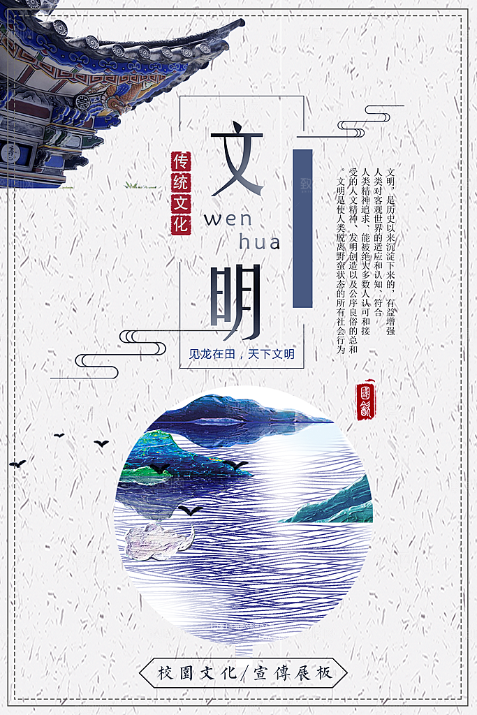 校园文化展板设计