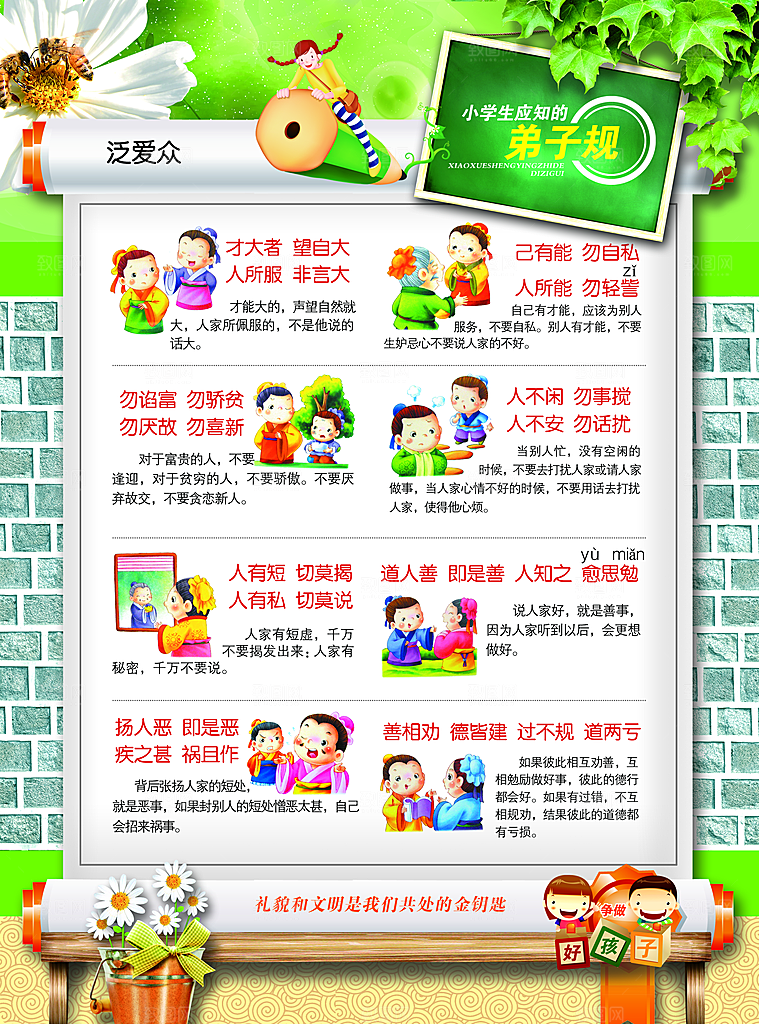 校园文化展板设计