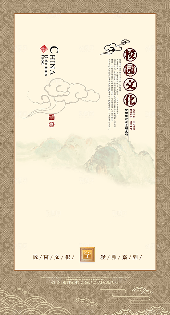 校园文化展板设计