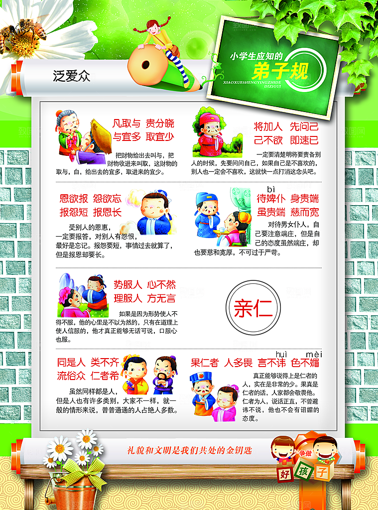 校园文化展板设计