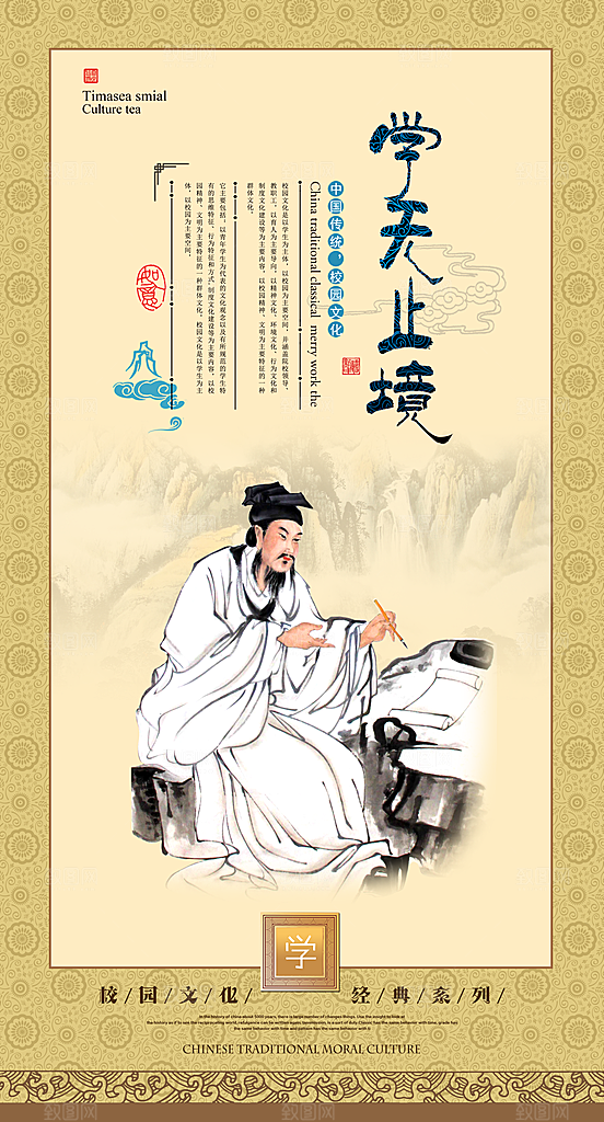 校园文化展板设计