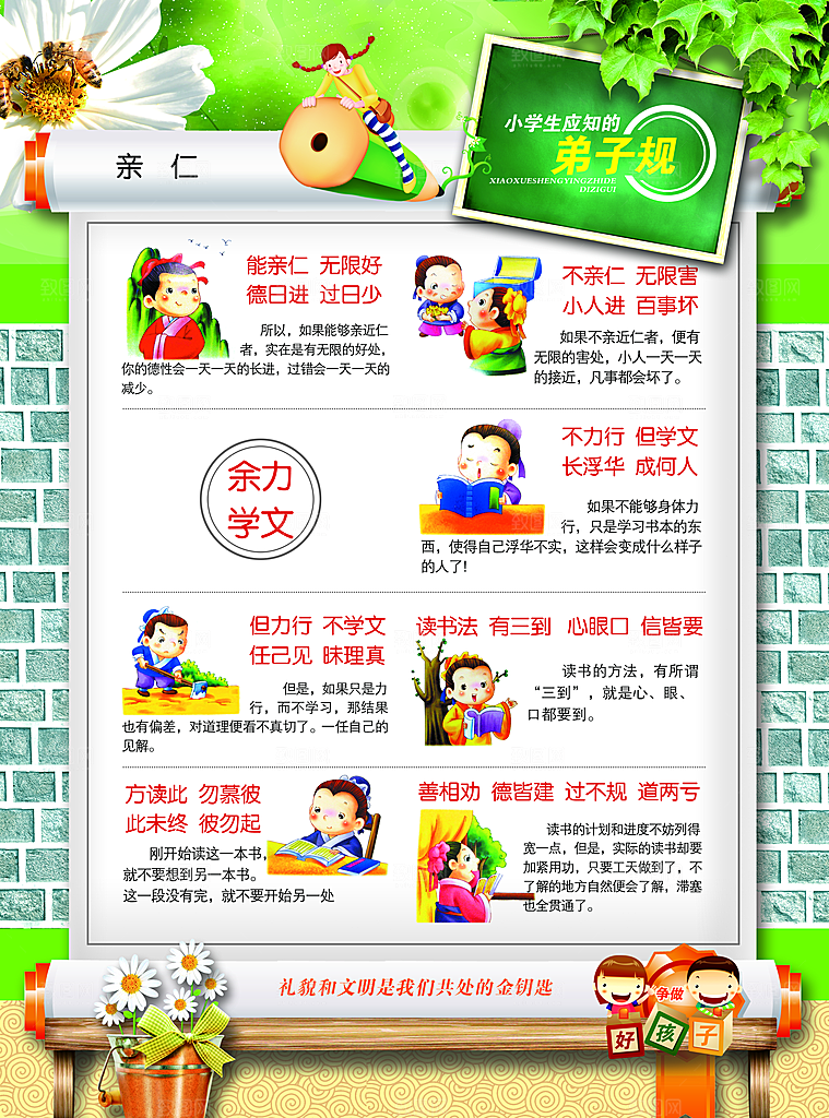 校园文化展板设计