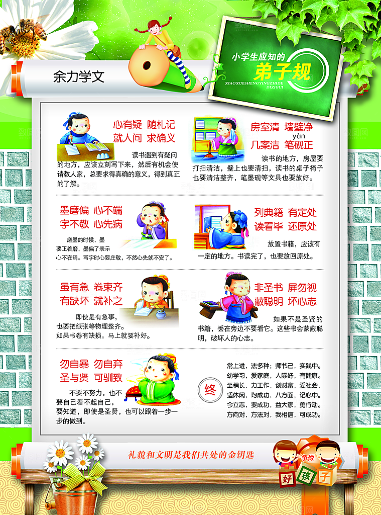 校园文化展板设计