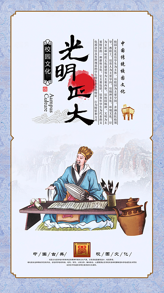 校园文化展板设计素材