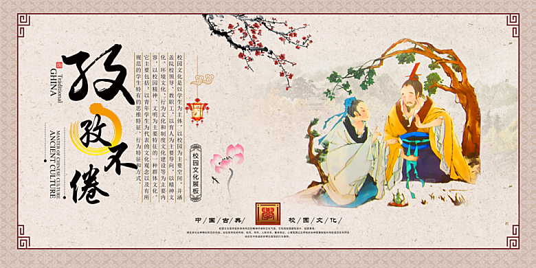 校园文化展板设计素材