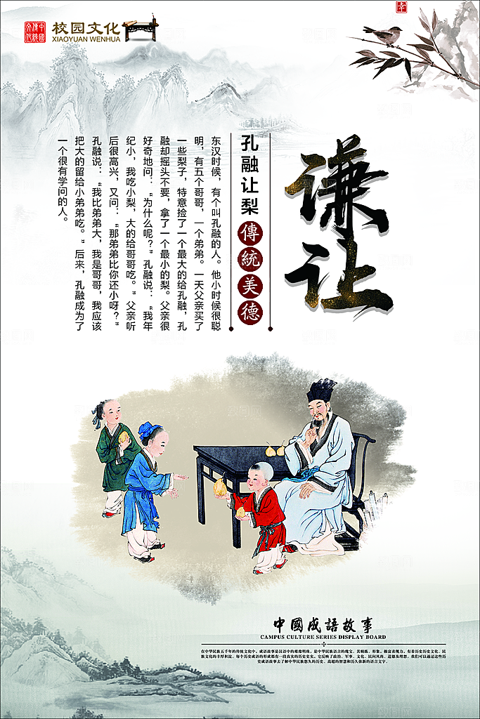 校园文化展板设计
