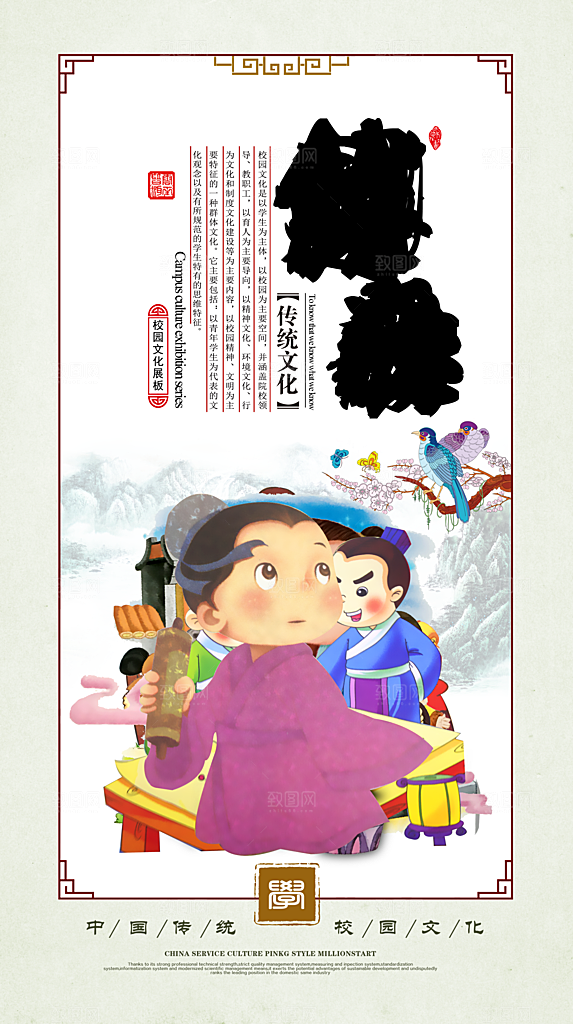 校园文化展板设计