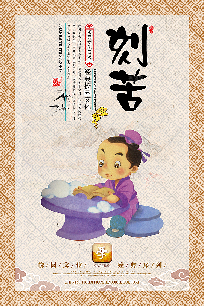 校园文化展板设计