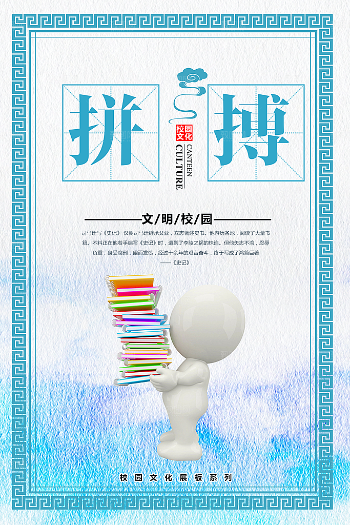 校园文化展板设计