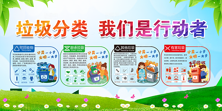 校园文化展板设计