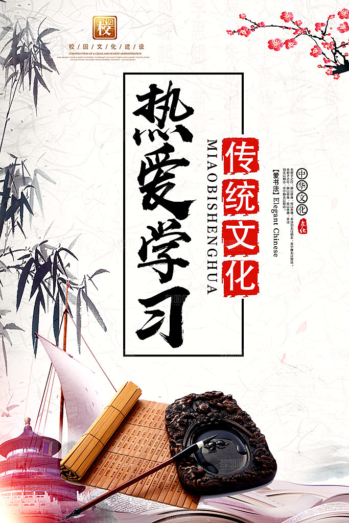 校园文化展板设计