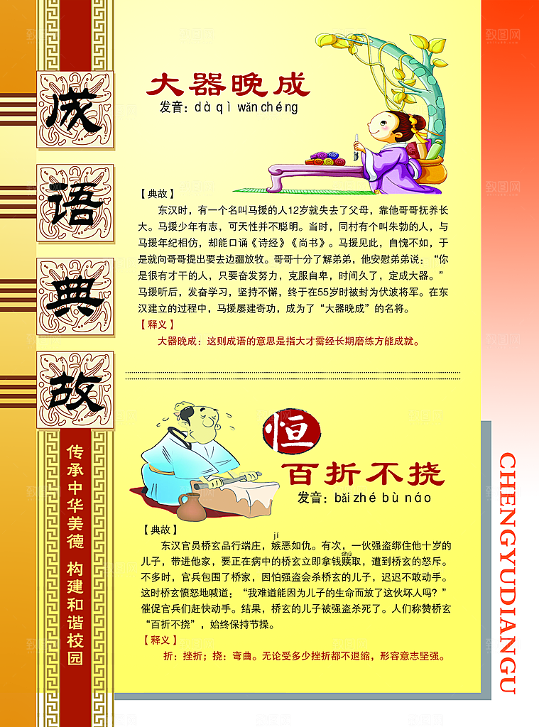 校园文化展板设计