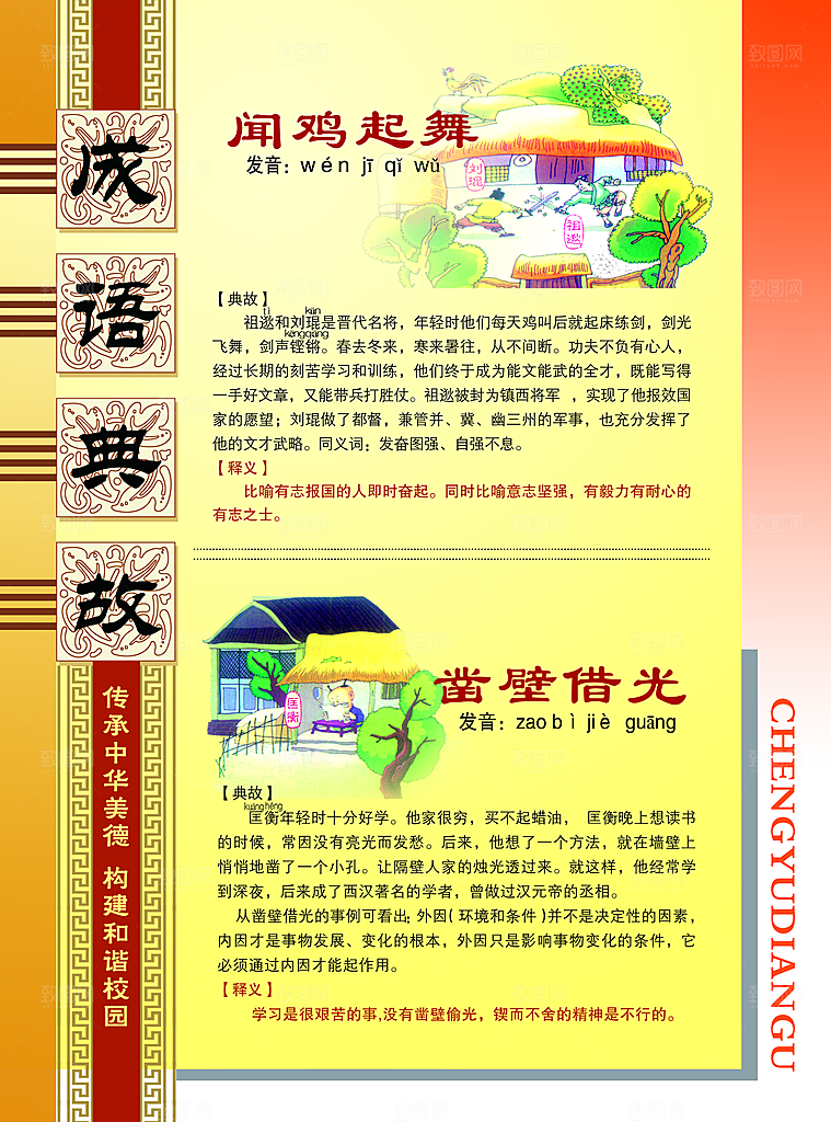 校园文化展板设计素材