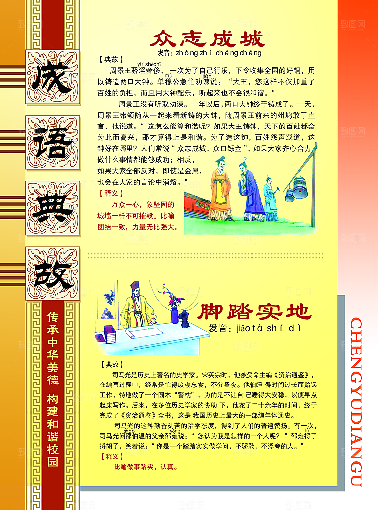校园文化展板设计素材