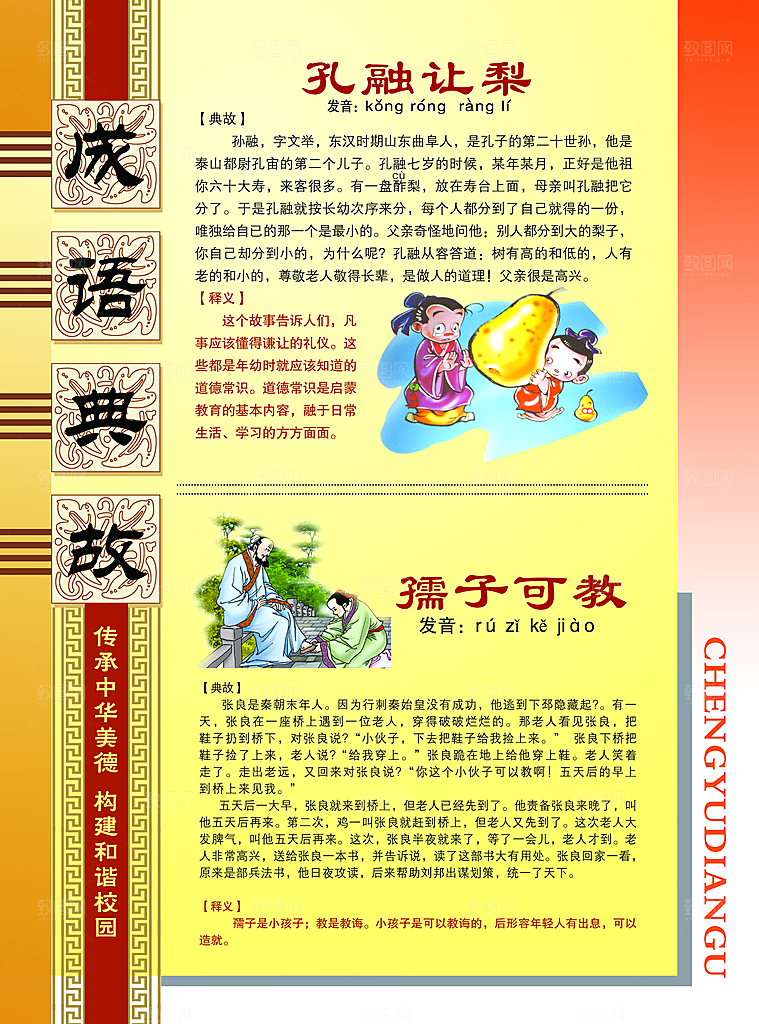 校园文化展板设计素材