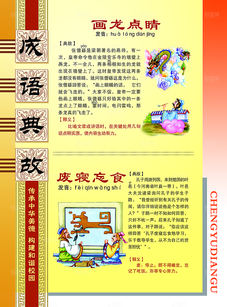 校园文化展板设计素材