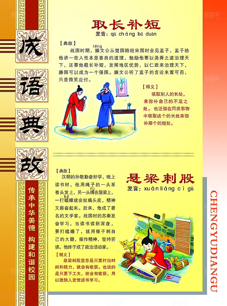 校园文化展板设计素材