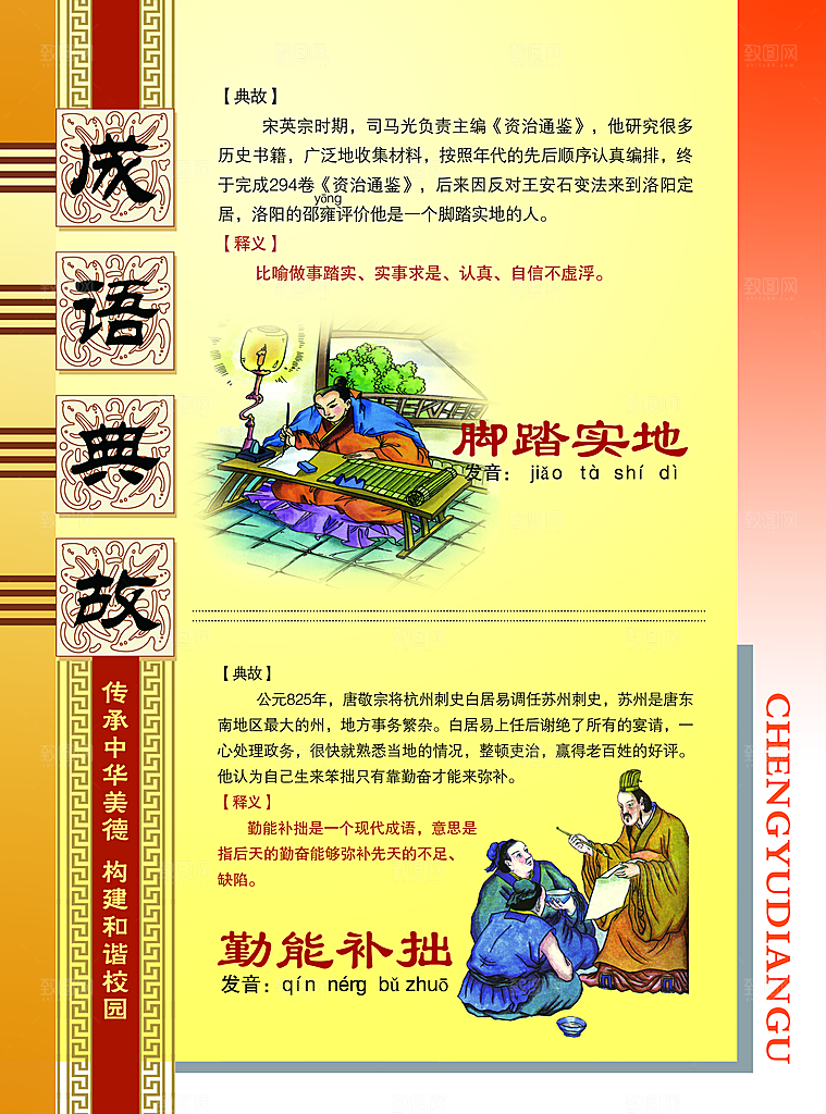 校园文化展板设计素材