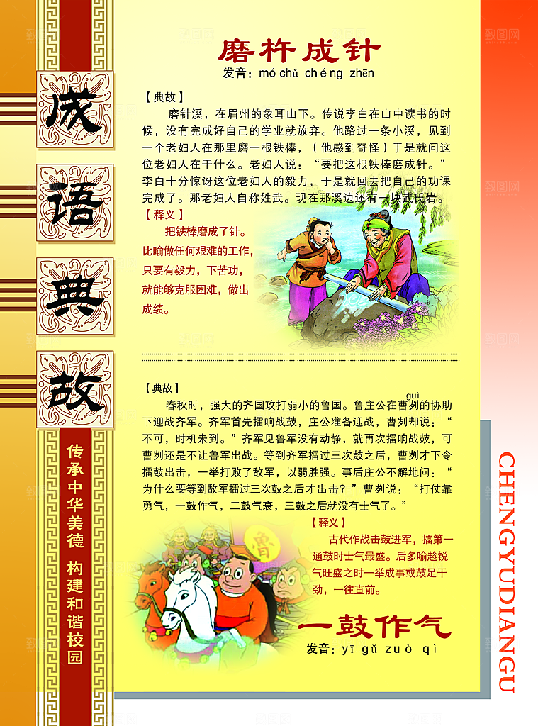 校园文化展板设计素材