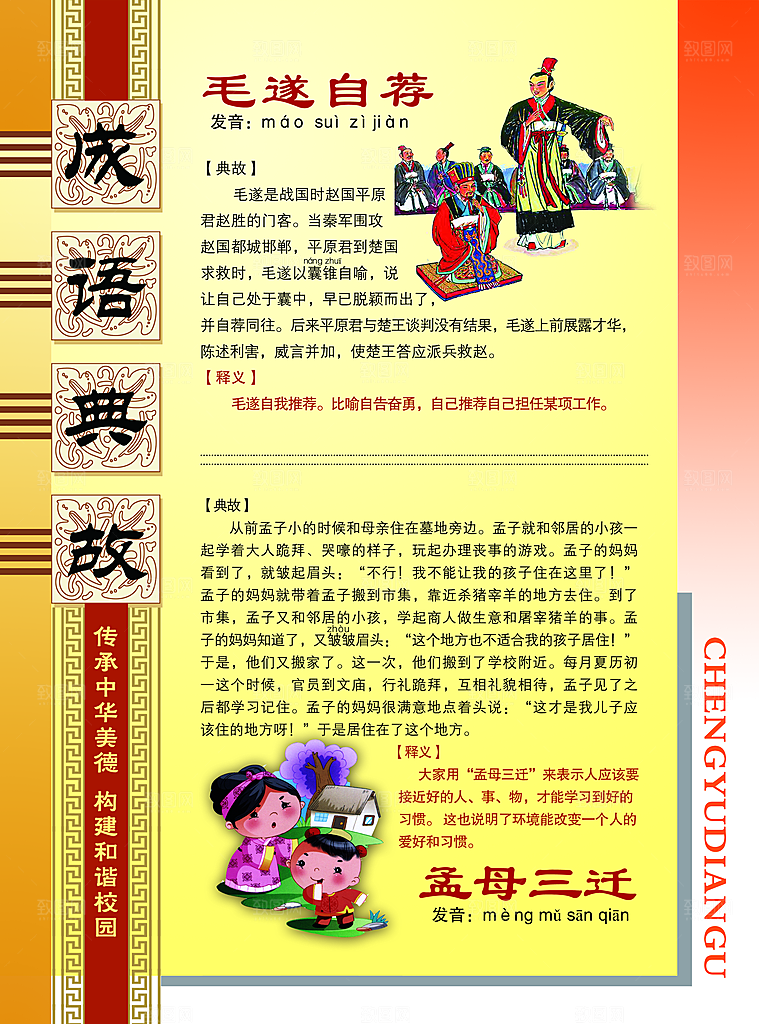 校园文化展板设计素材