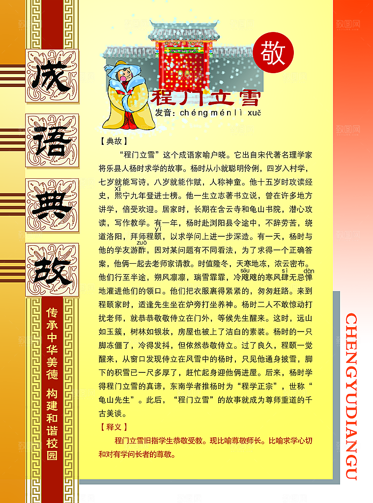 校园文化展板设计素材