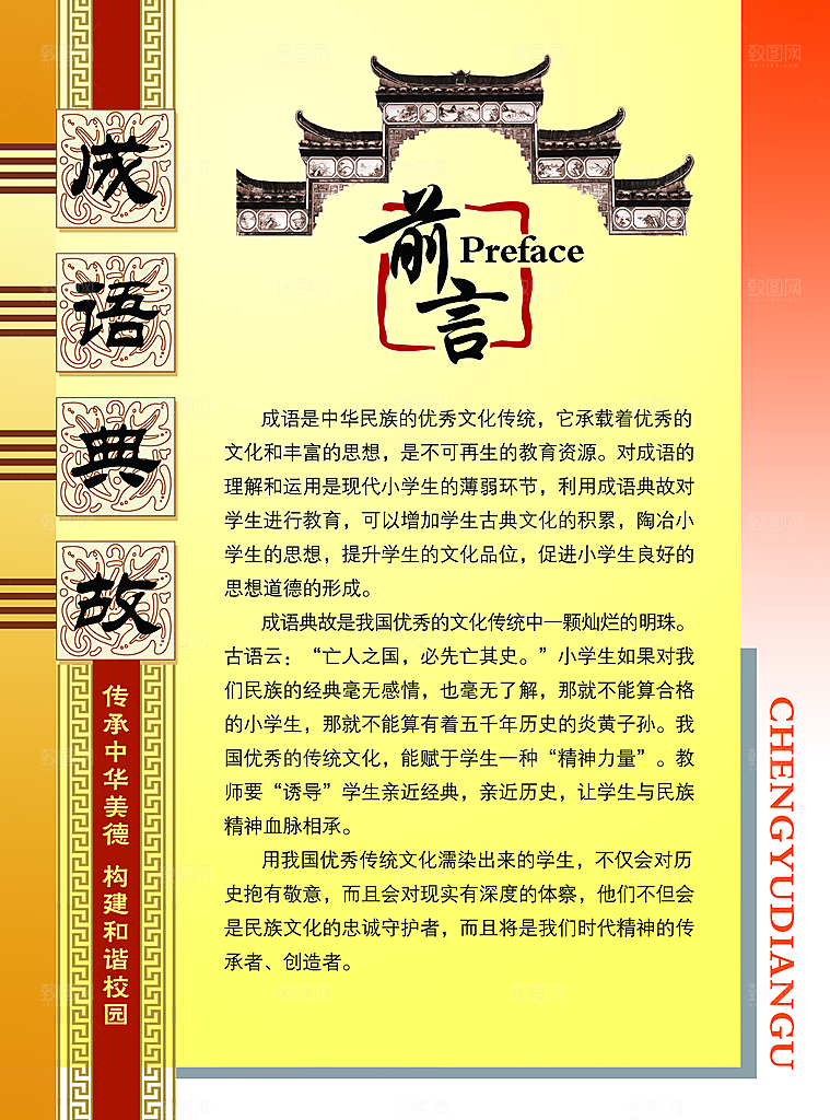 校园文化展板设计素材