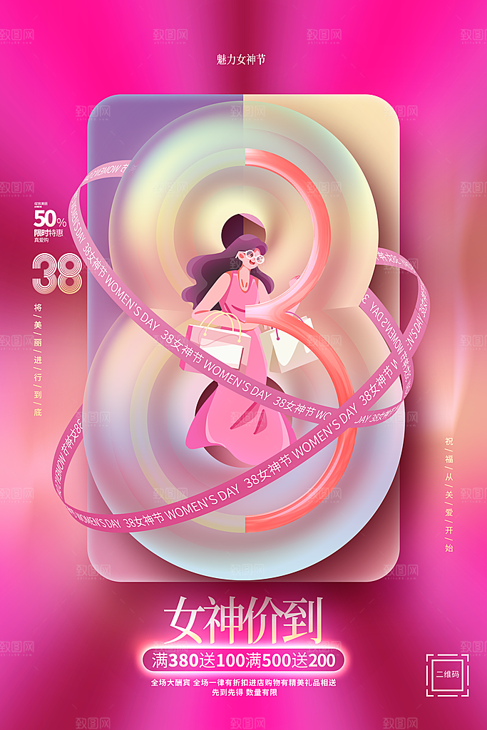 国际三八妇女节海报