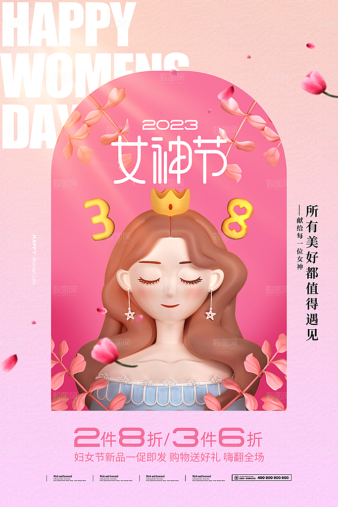 国际三八妇女节海报