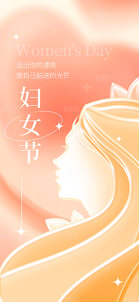 国际三八妇女节海报
