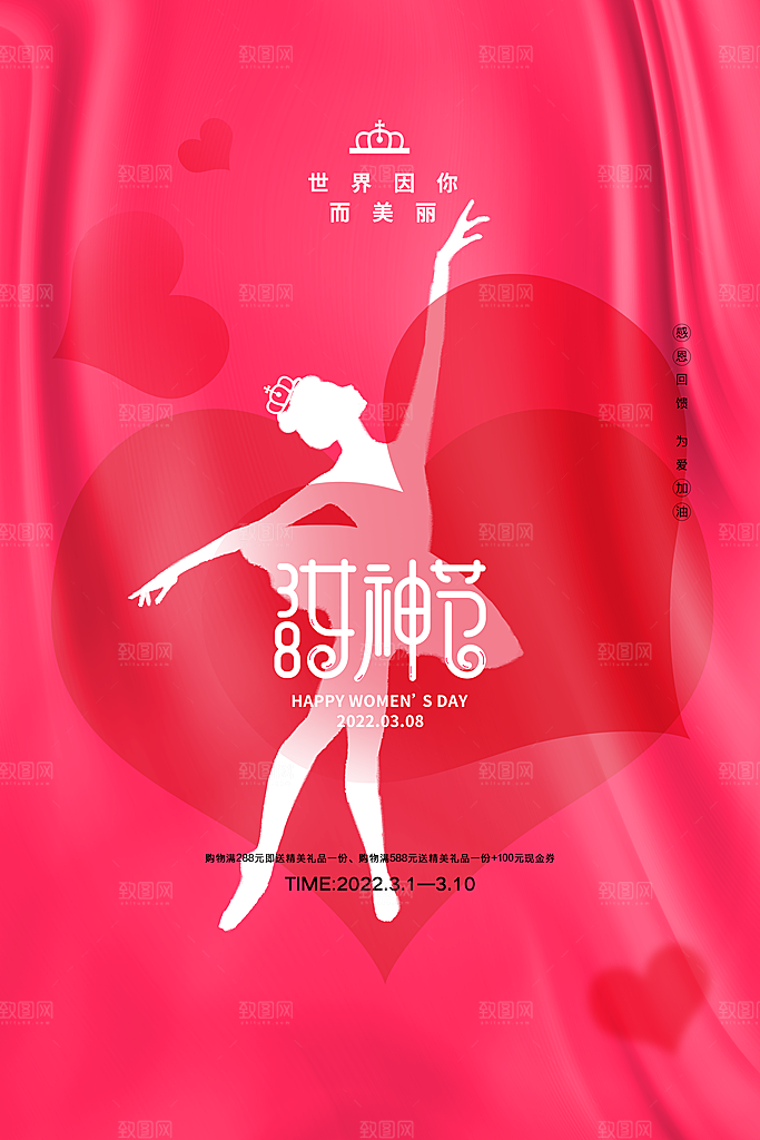 国际三八妇女节海报