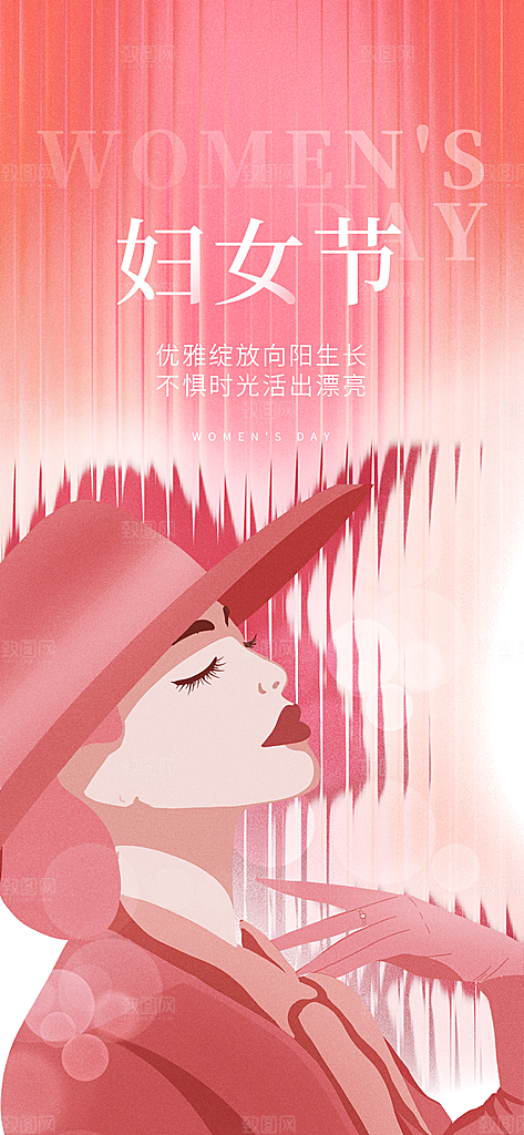 国际三八妇女节海报