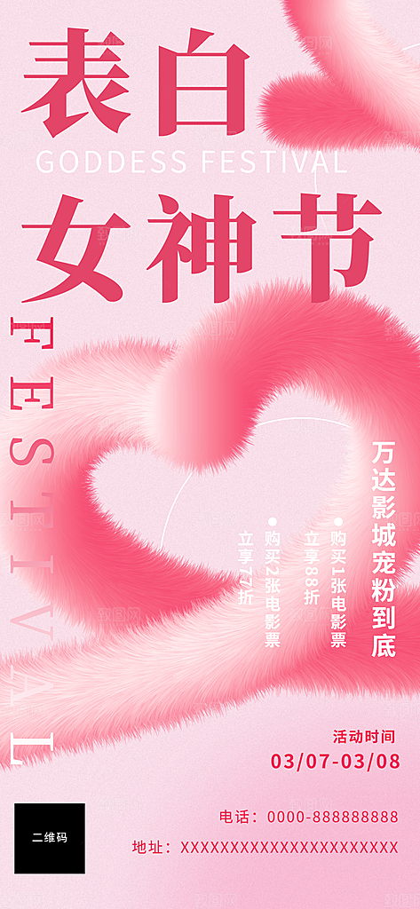 三八女神节创意海报