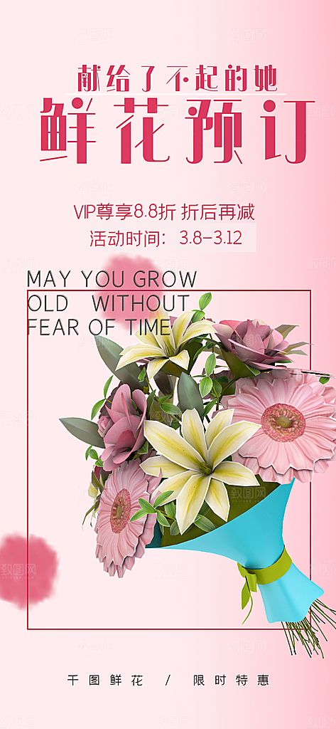 三八女神节创意海报