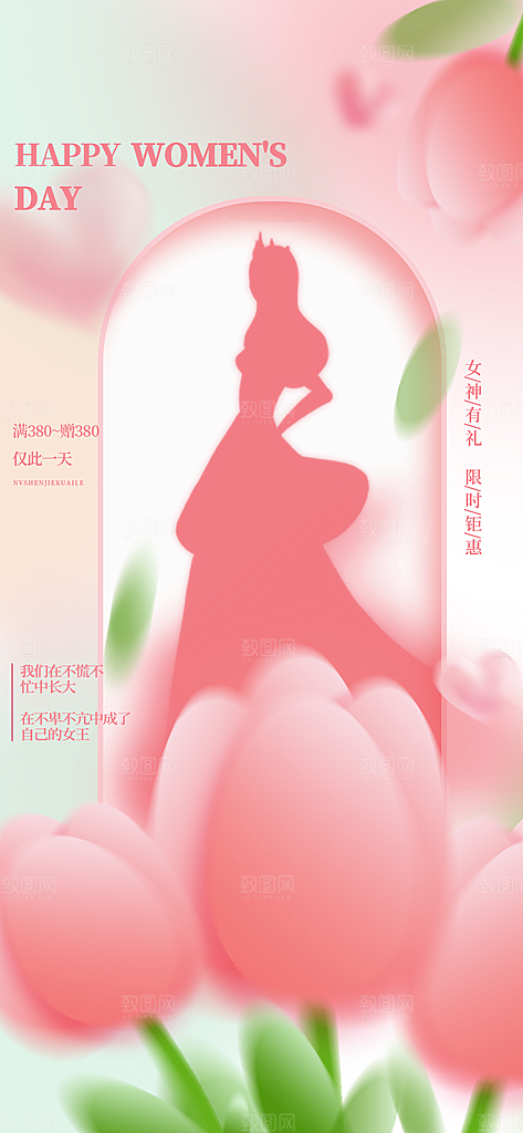 三八女神节创意海报