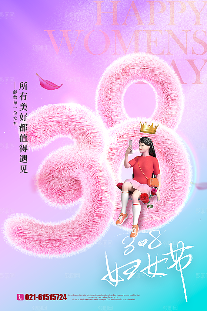 国际三八妇女节海报