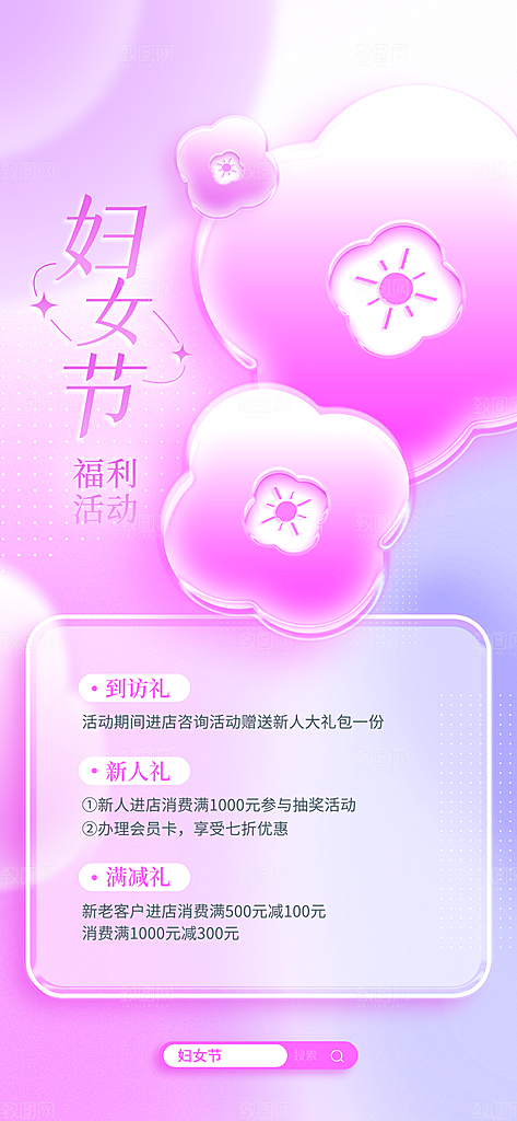 国际三八妇女节海报
