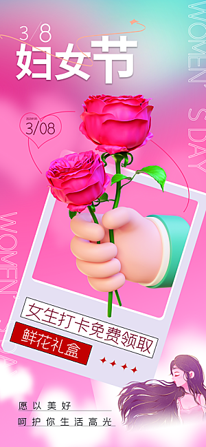 国际三八妇女节海报