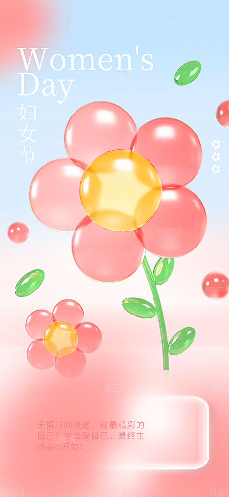 国际三八妇女节海报