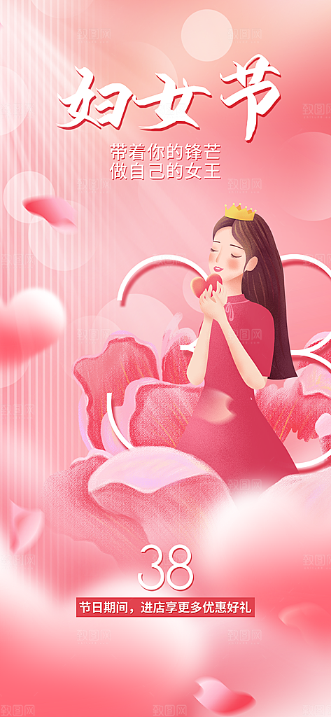 三八女神节创意海报