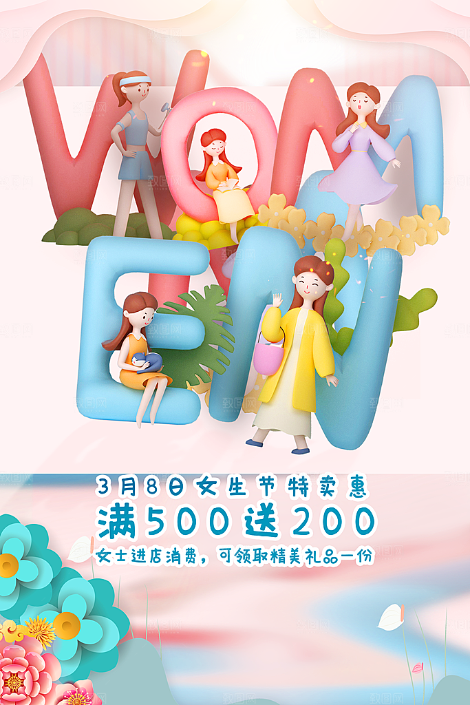 国际三八妇女节海报