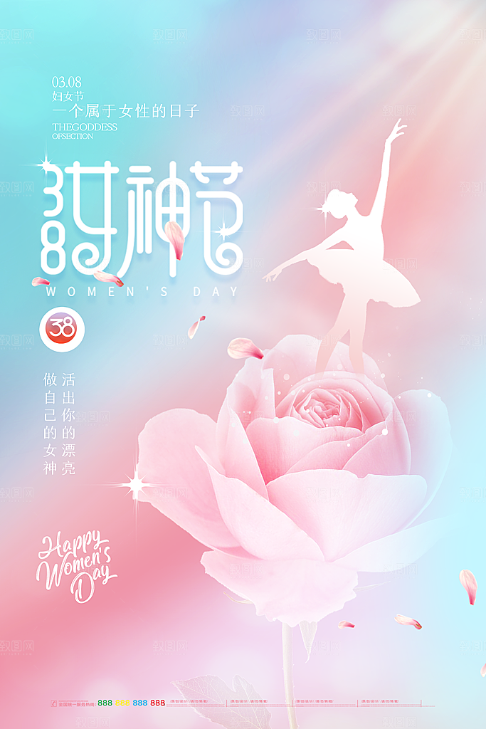 国际三八妇女节海报