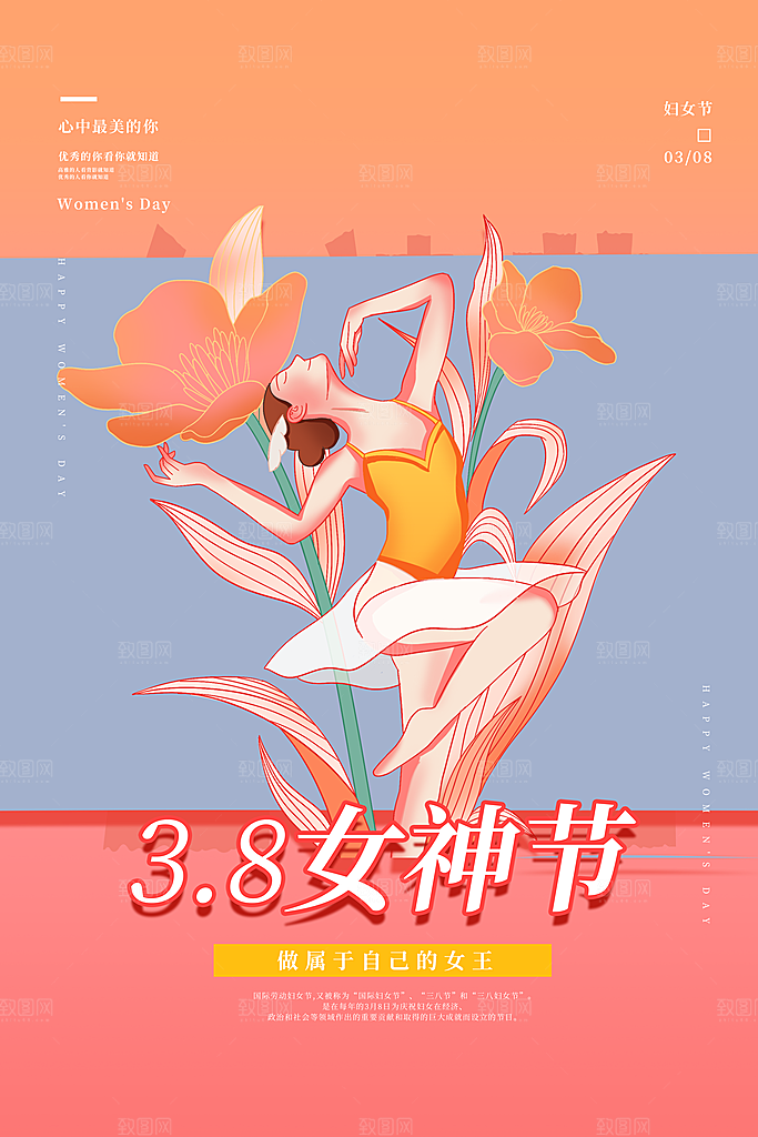 三八女神节创意海报