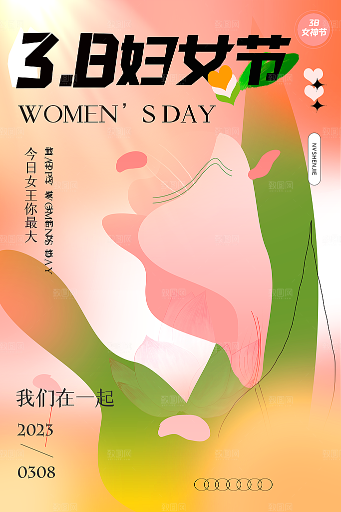 三八女神节创意海报
